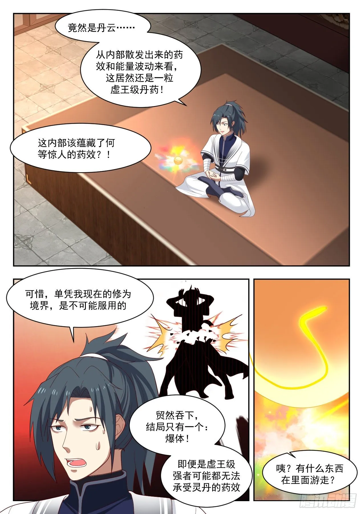 1333 丹道真解 第2页