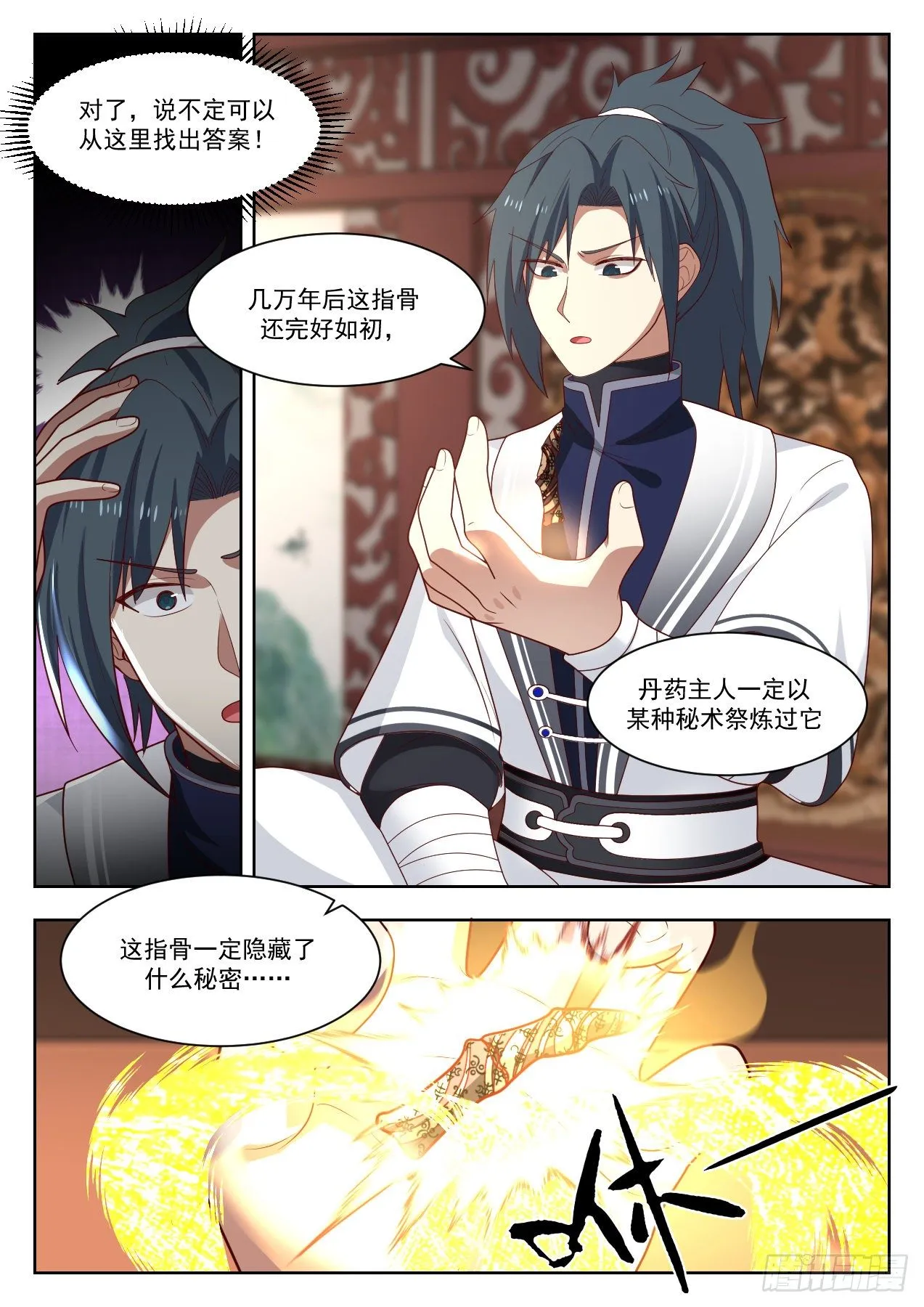 1333 丹道真解 第4页