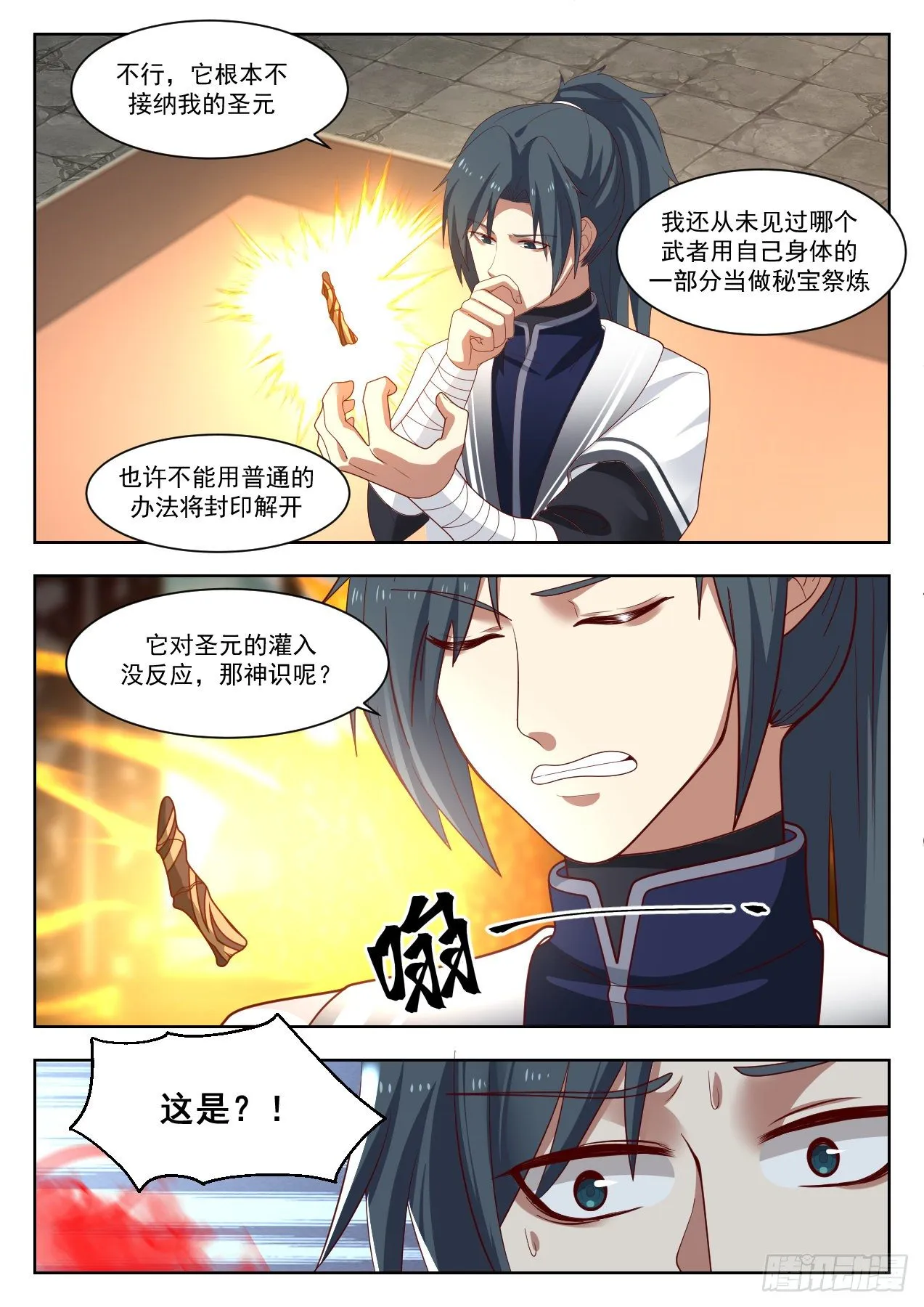 1333 丹道真解 第5页