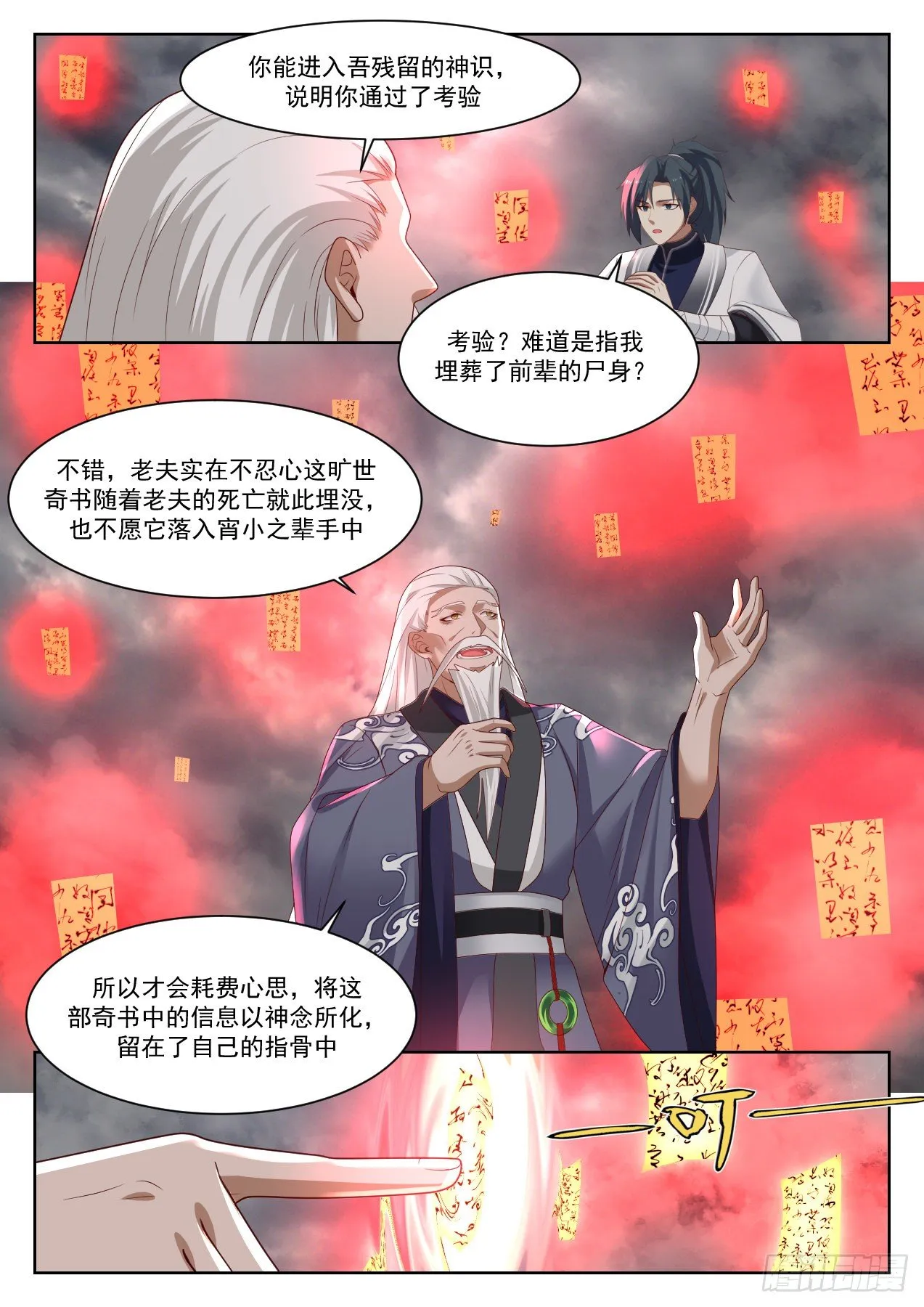 1333 丹道真解 第8页