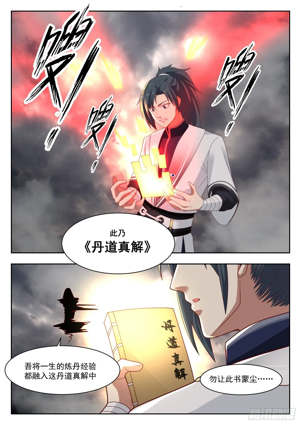 1333 丹道真解 第9页