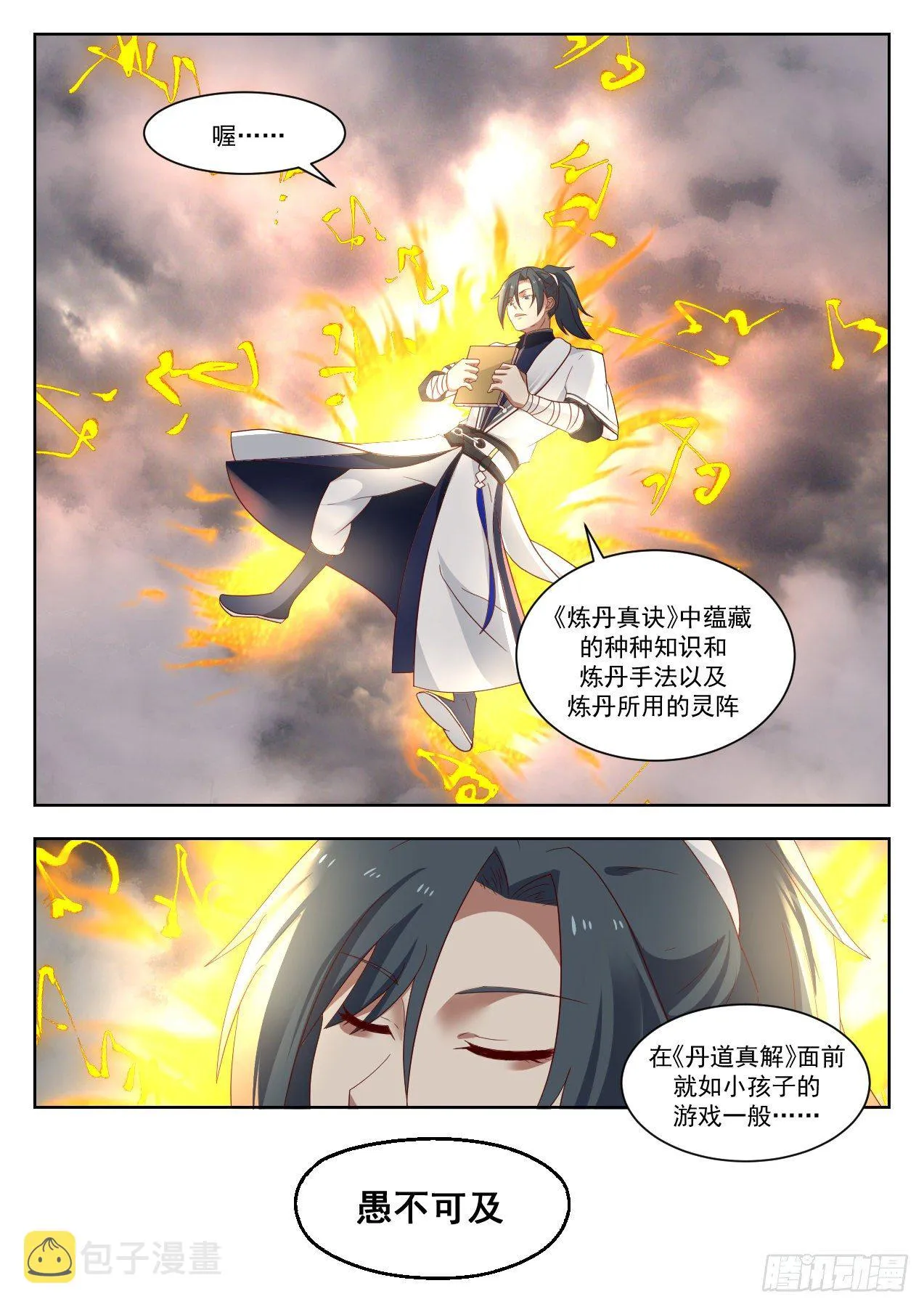 1333 丹道真解 第10页