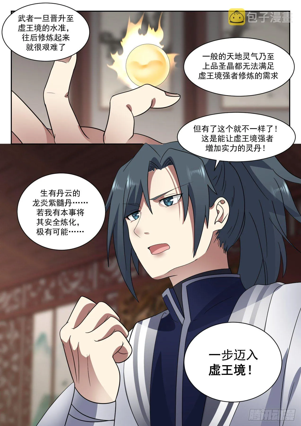 1333 丹道真解 第13页