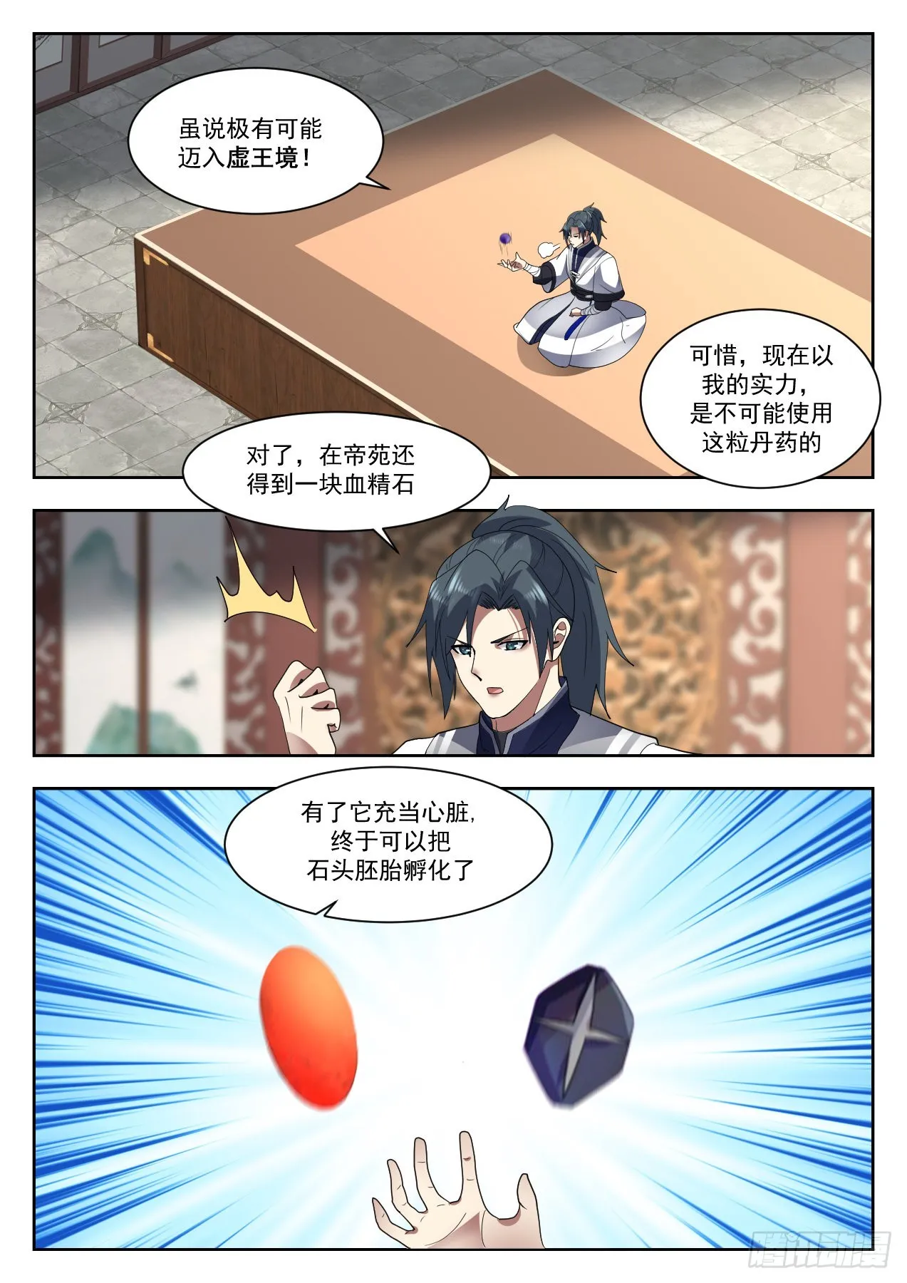 1334 意外之喜 第2页