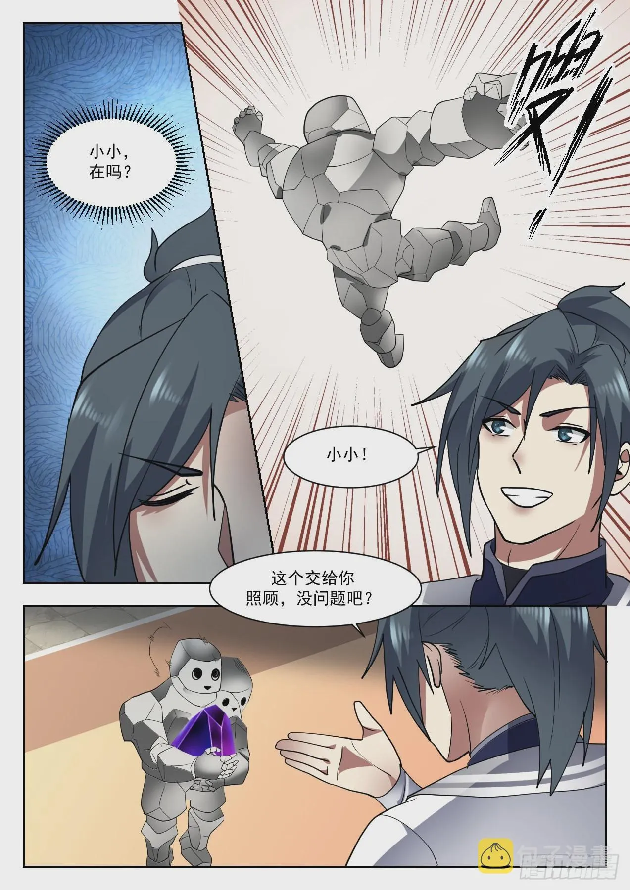 1334 意外之喜 第4页