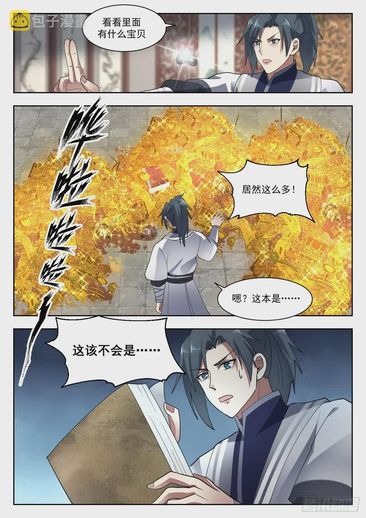 1334 意外之喜 第6页