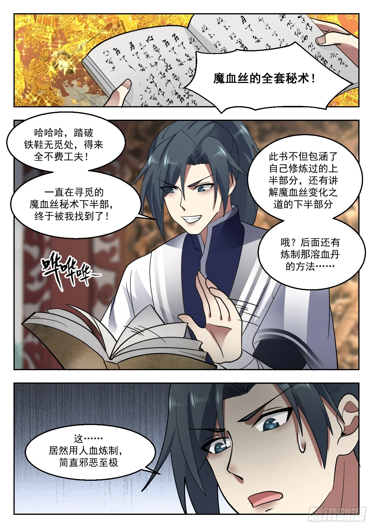 1334 意外之喜 第7页