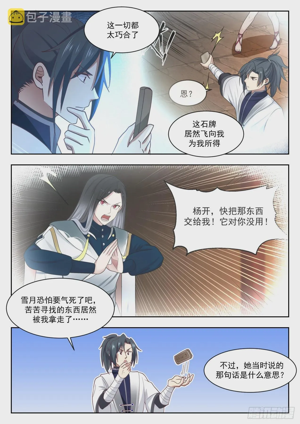 1334 意外之喜 第9页