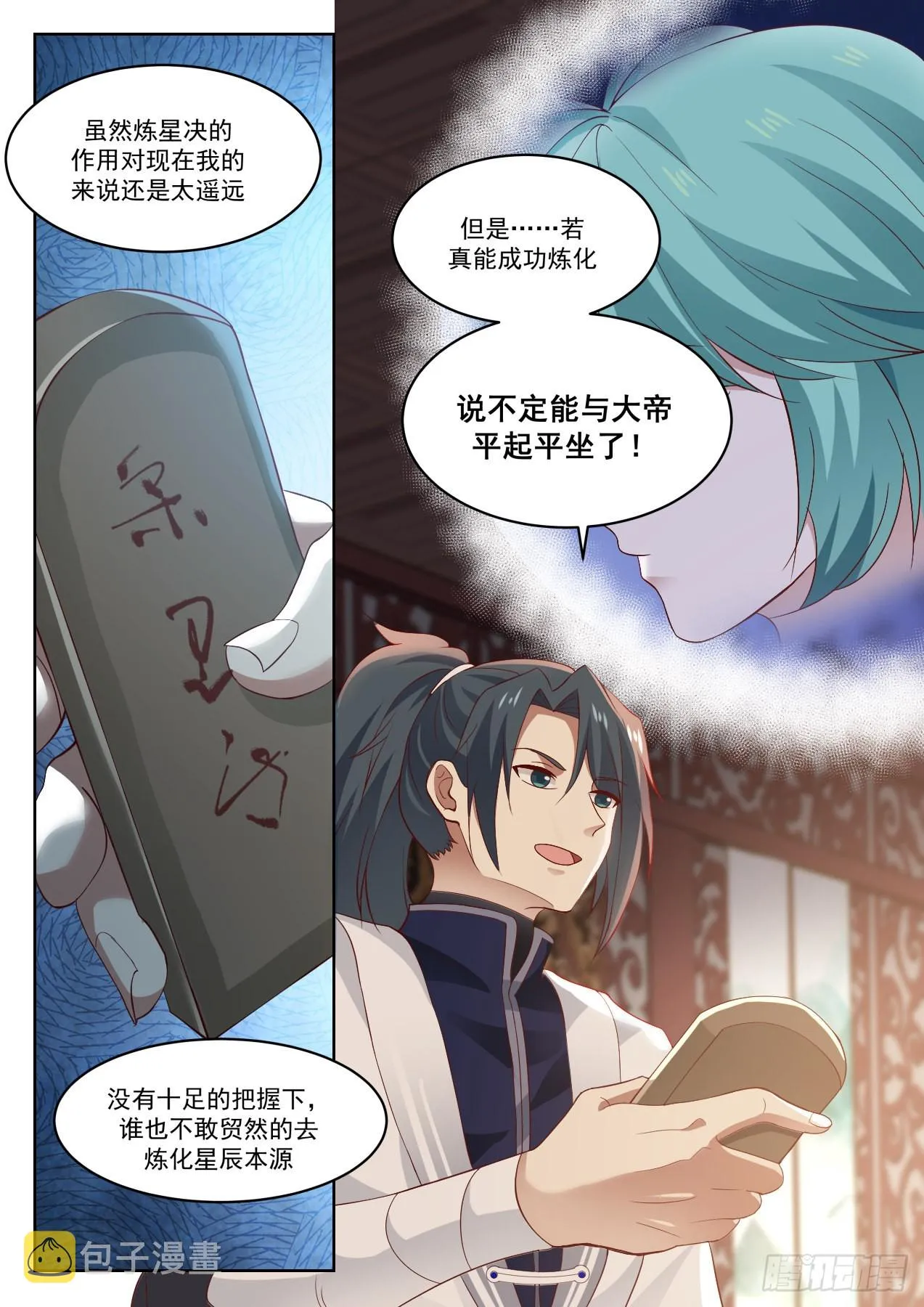 1334 意外之喜 第13页
