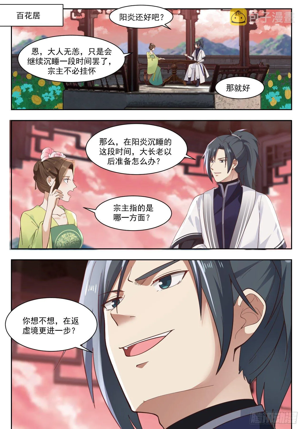 1335 特殊体质 第3页