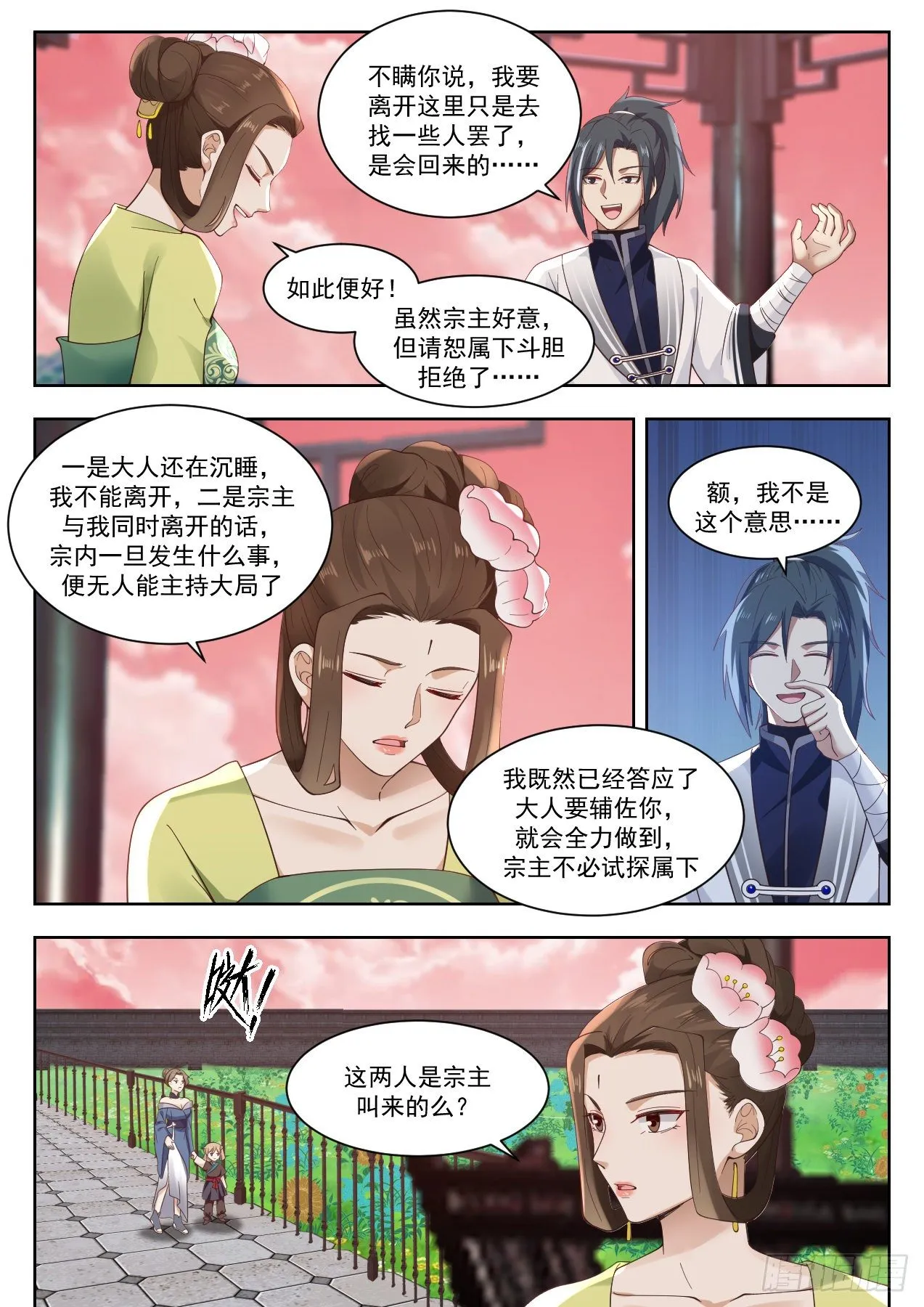 1335 特殊体质 第5页