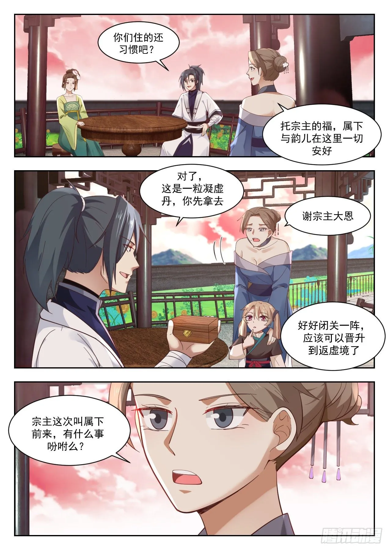 1335 特殊体质 第7页
