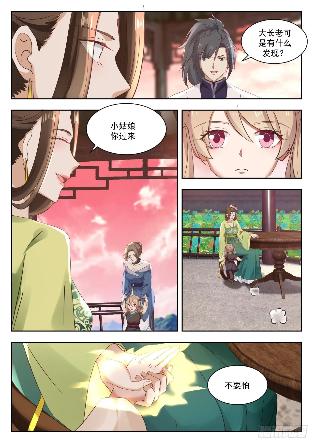 1335 特殊体质 第8页