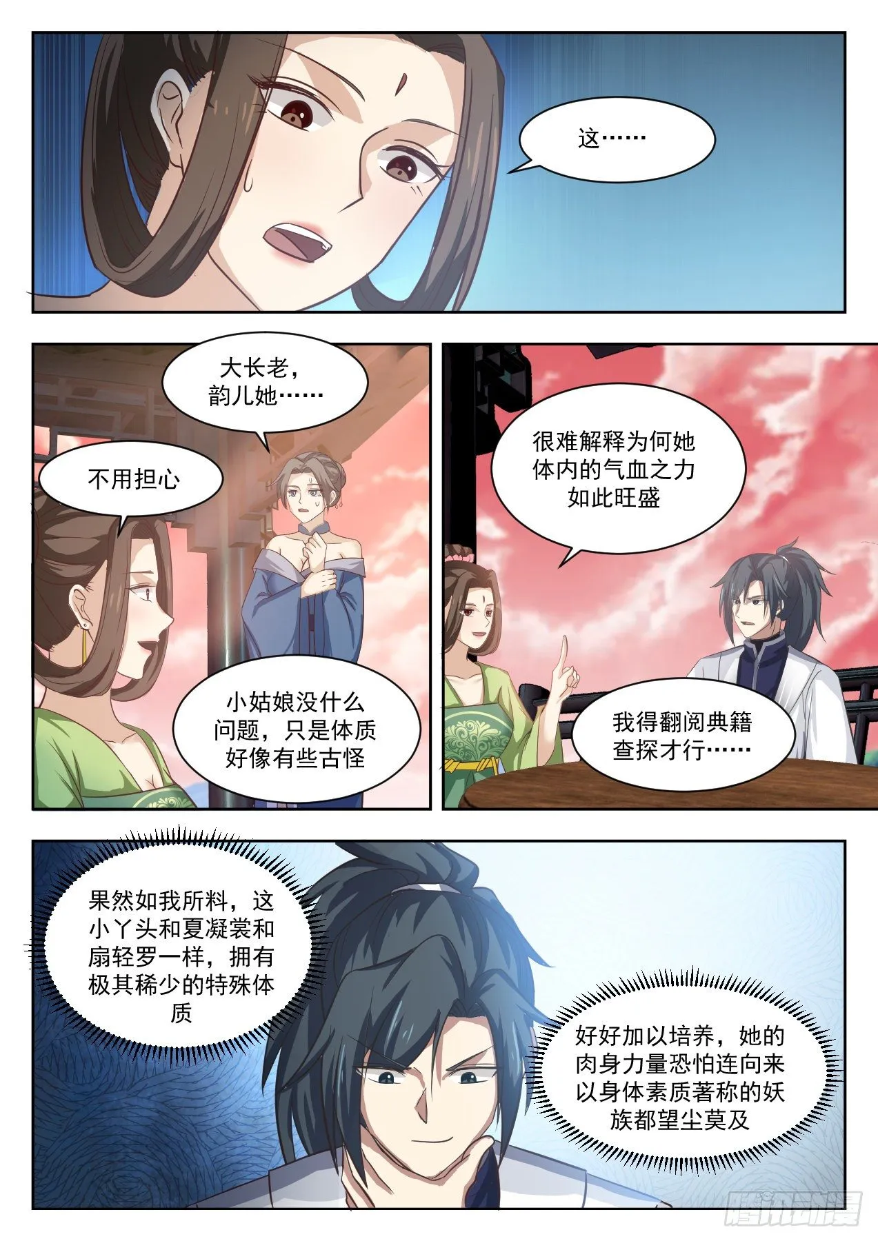 1335 特殊体质 第9页