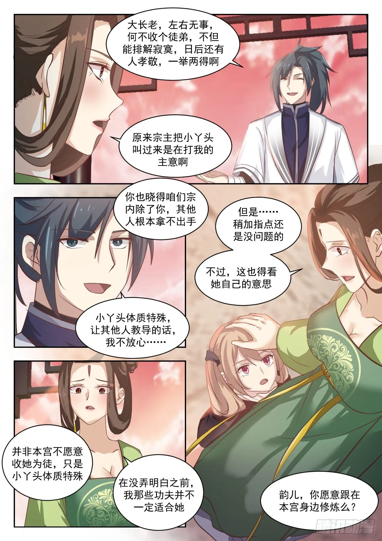 1335 特殊体质 第10页