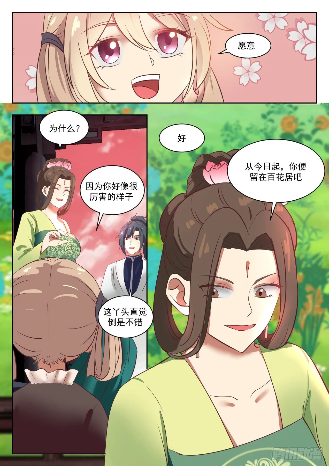 1335 特殊体质 第11页