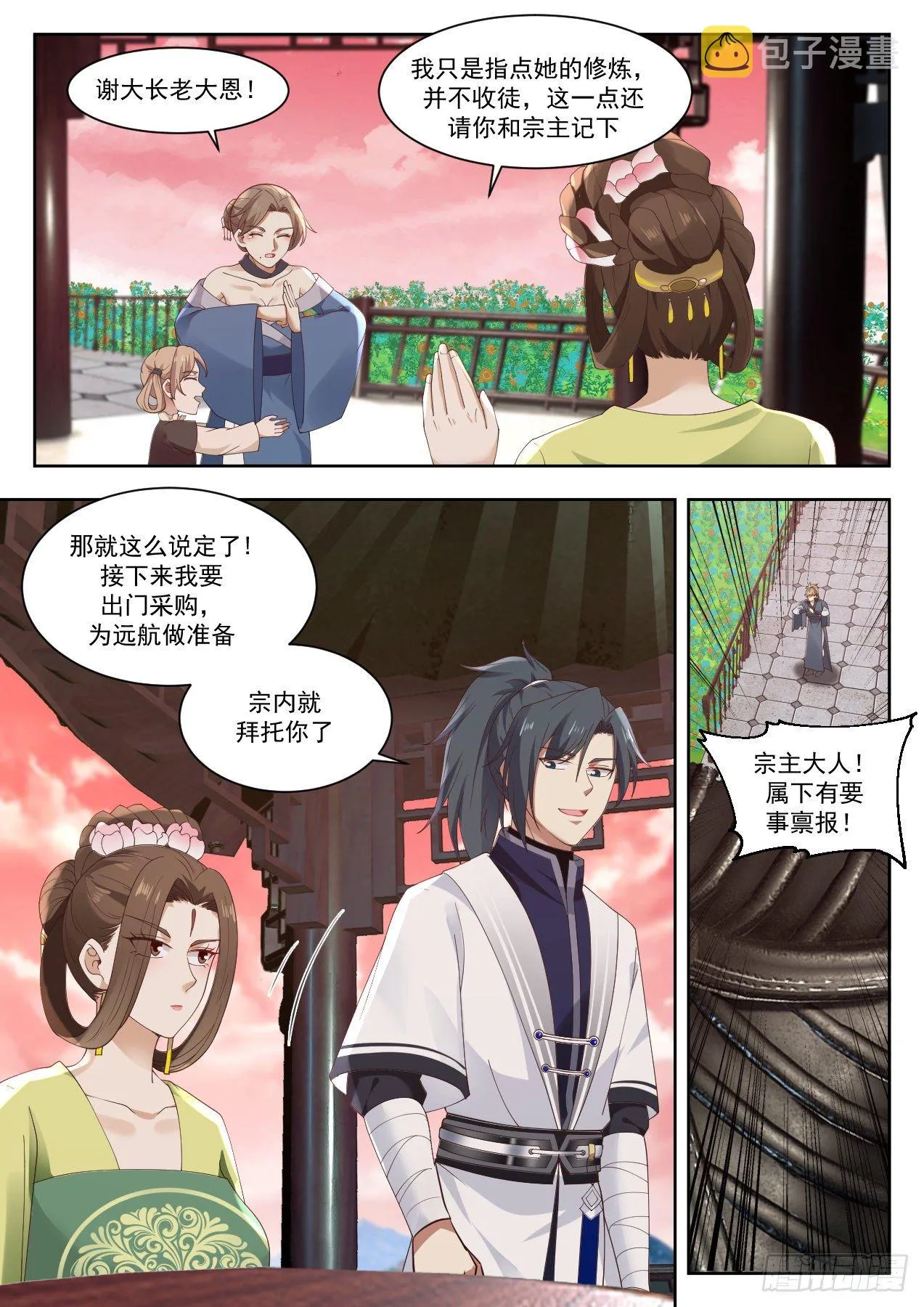 1335 特殊体质 第12页
