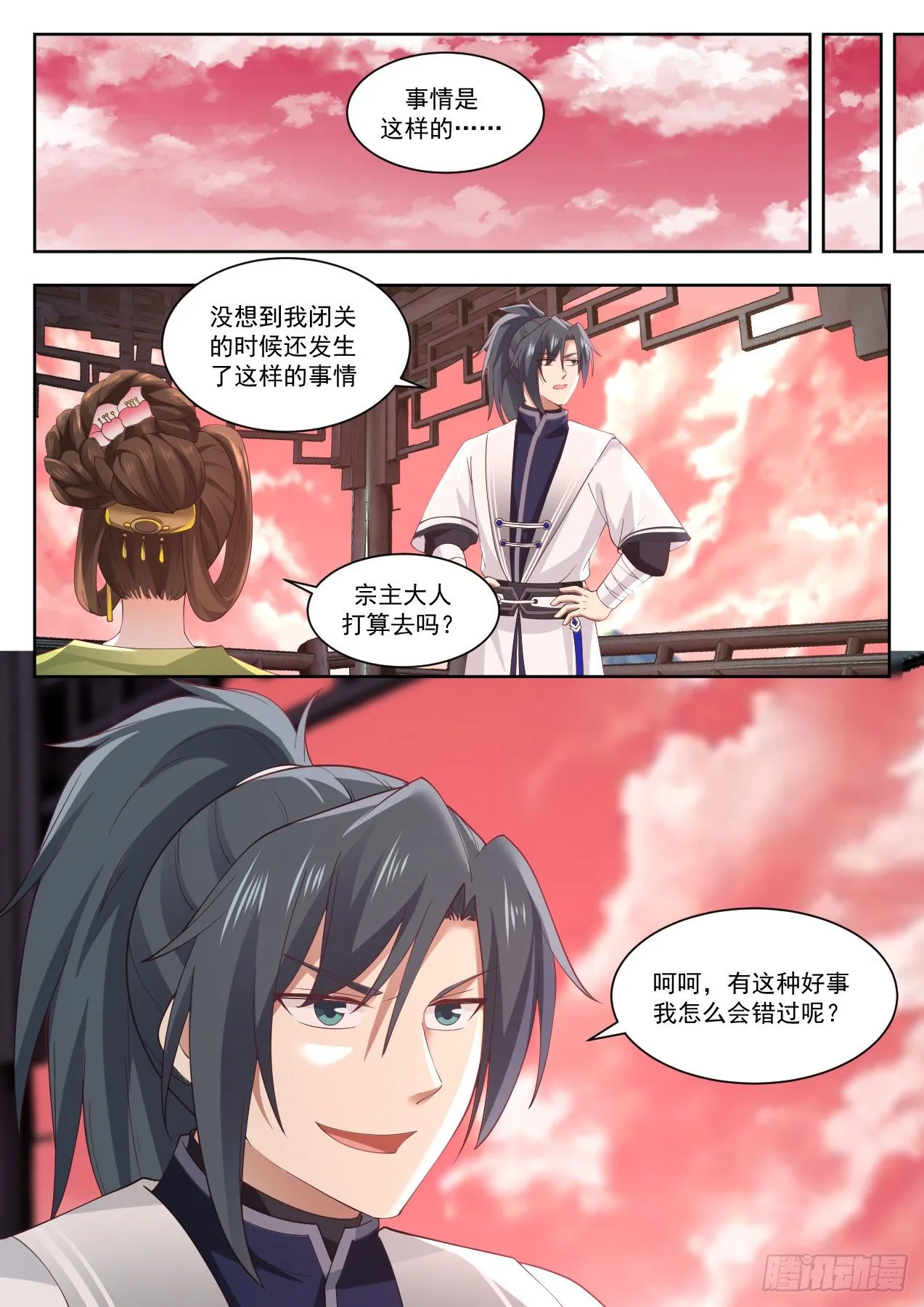 1335 特殊体质 第13页