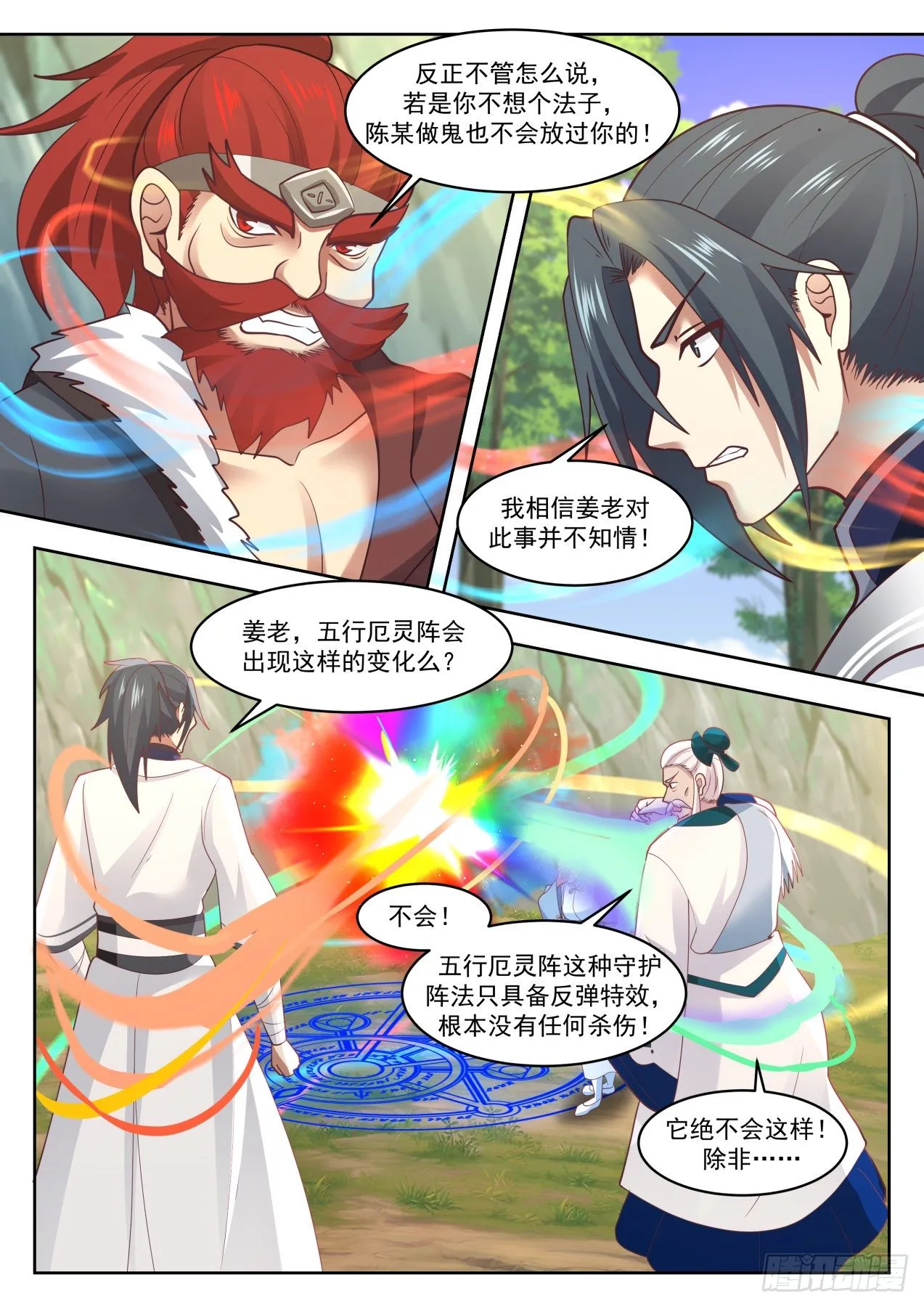 1338 平常之物 第3页