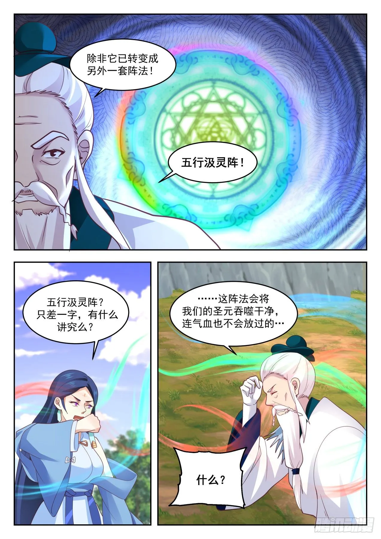 1338 平常之物 第4页