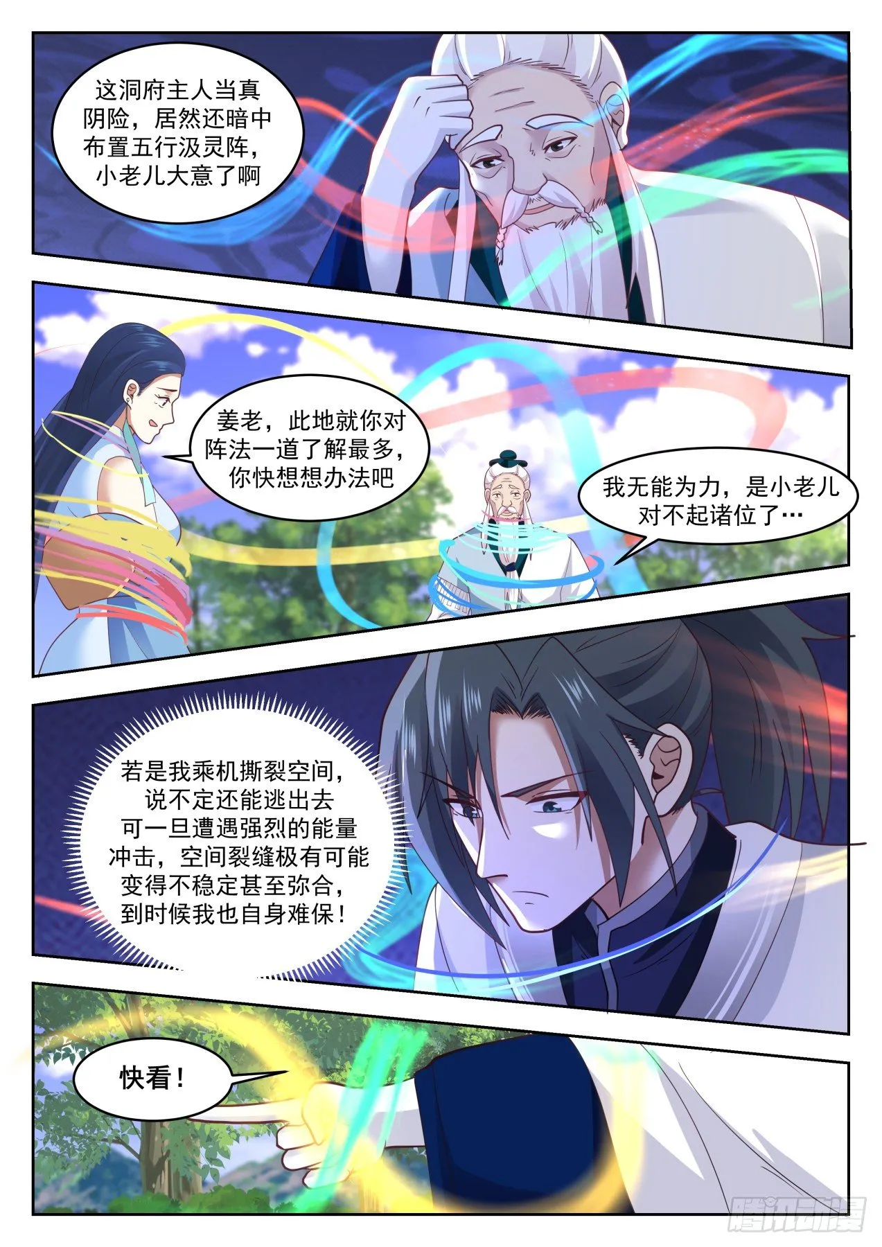 1338 平常之物 第5页