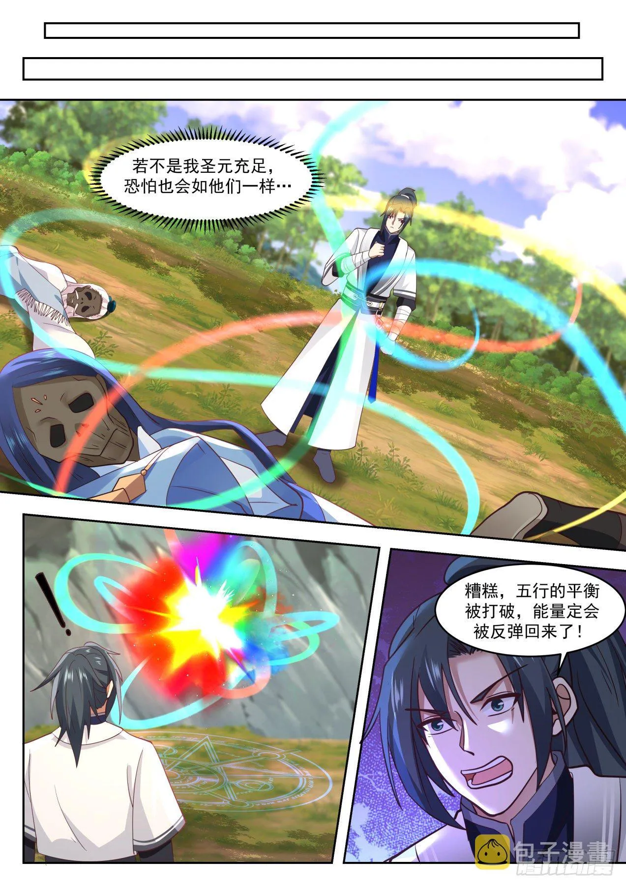 1338 平常之物 第7页