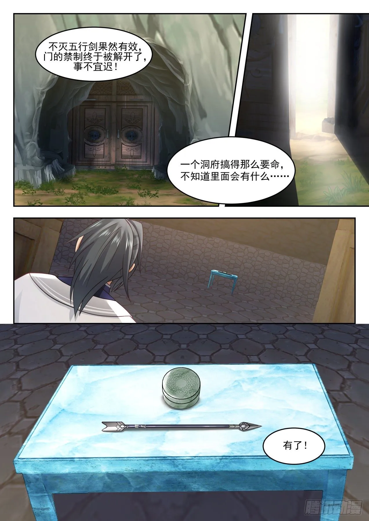 1338 平常之物 第12页