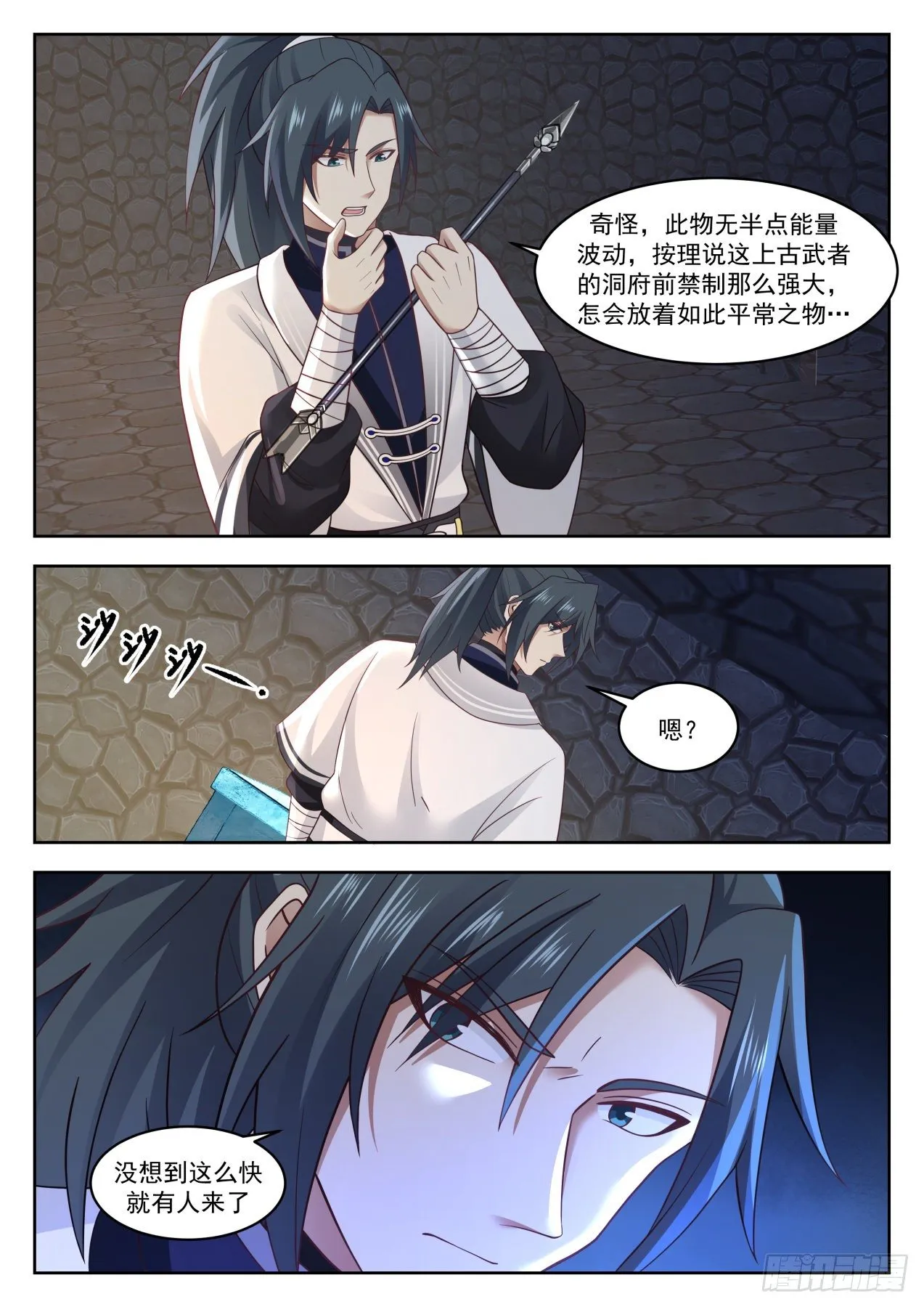 1338 平常之物 第13页