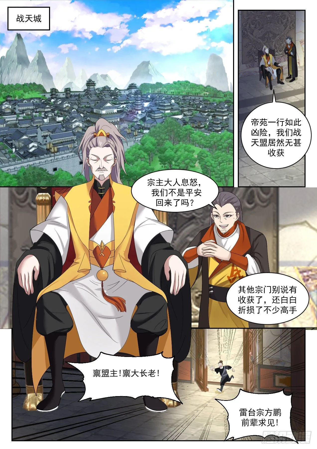 1336 落帝山事变 第2页