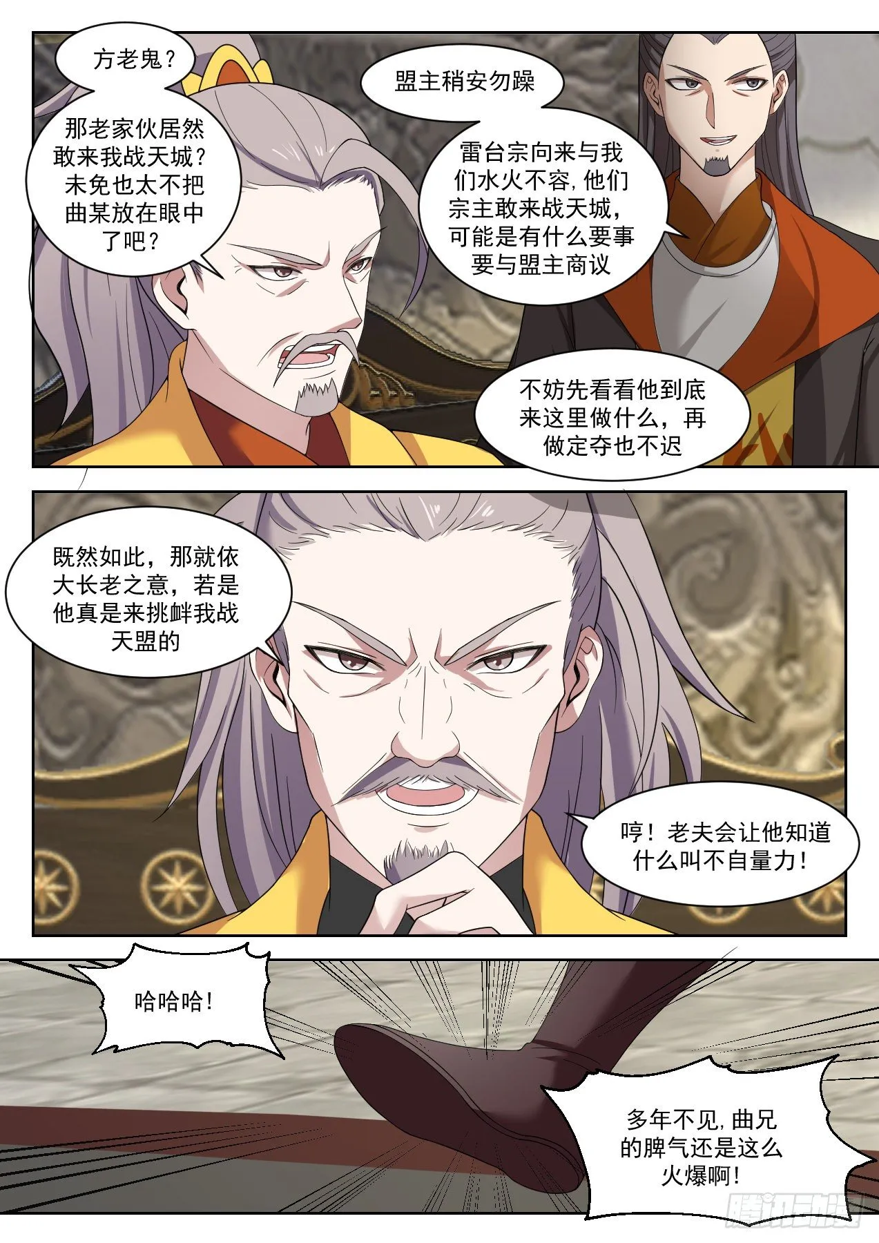 1336 落帝山事变 第3页