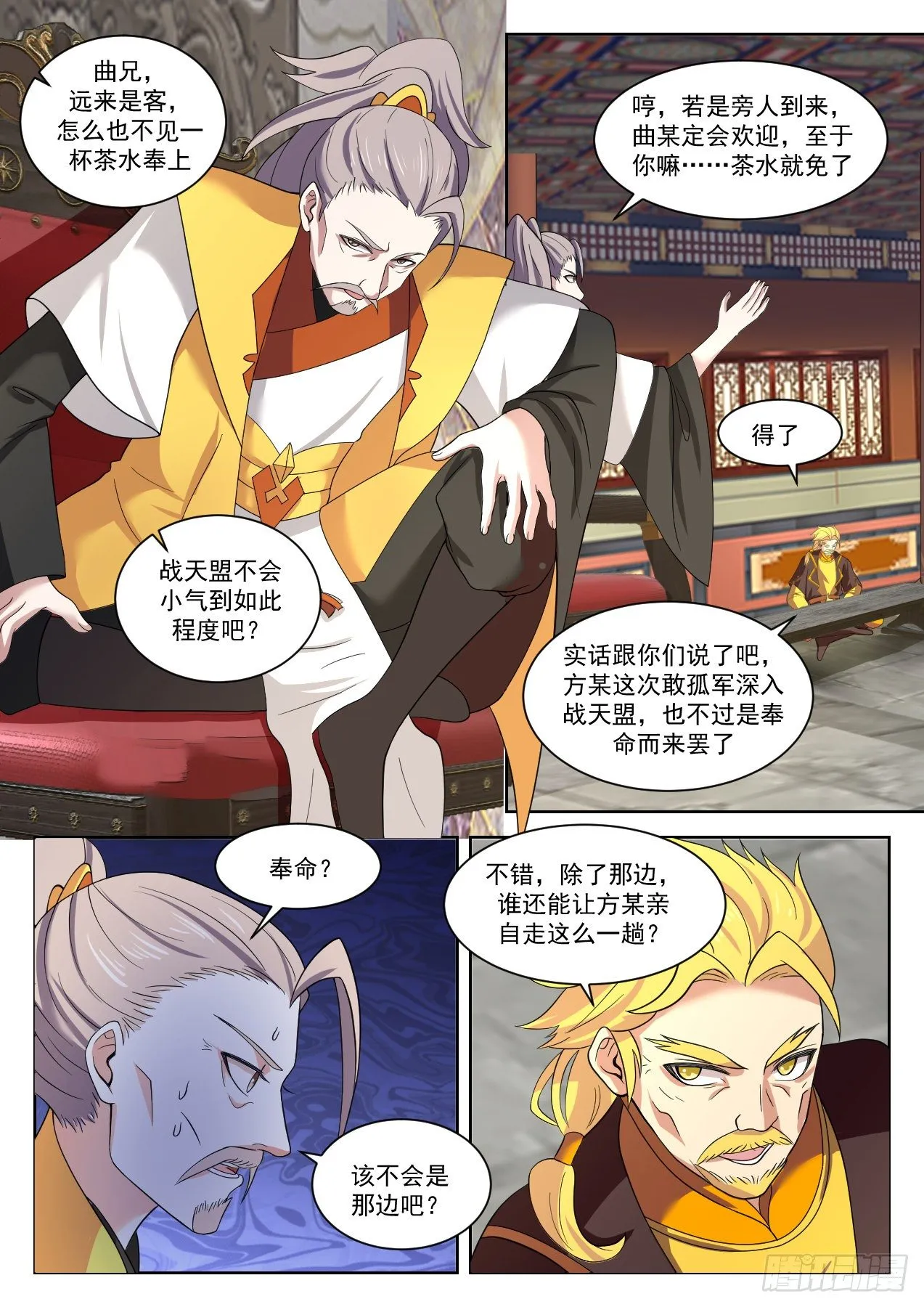 1336 落帝山事变 第4页
