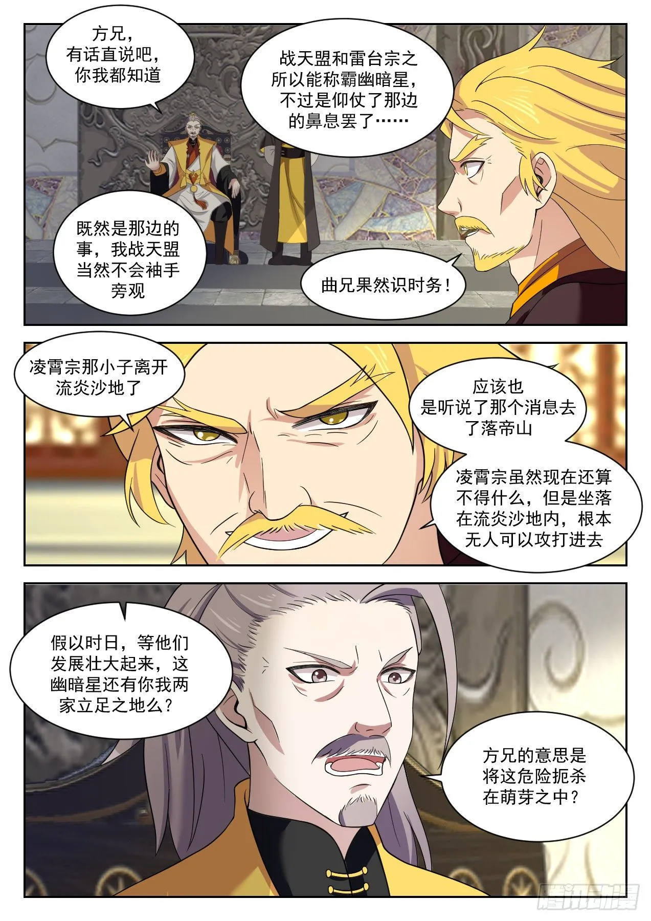 1336 落帝山事变 第5页