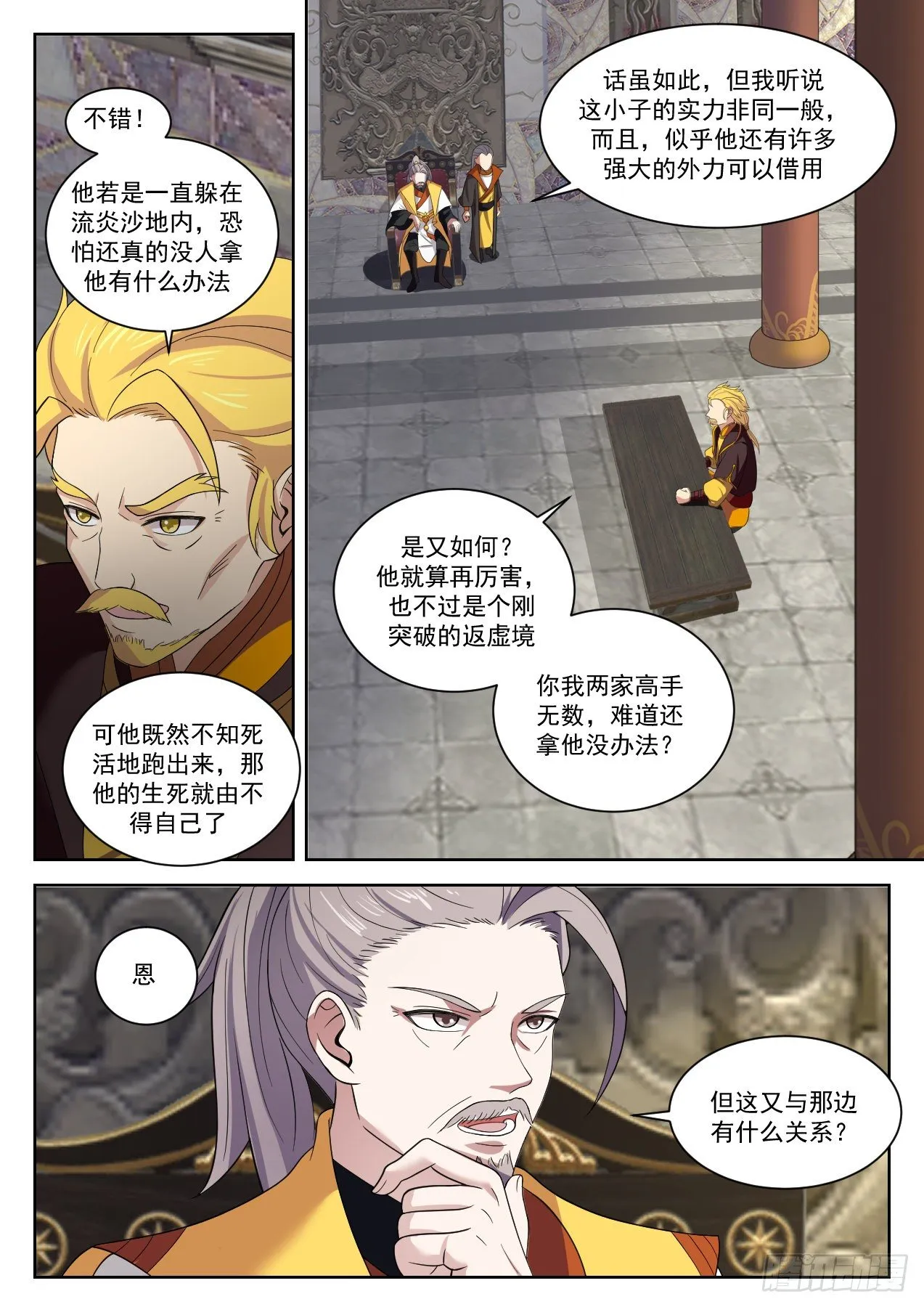 1336 落帝山事变 第6页