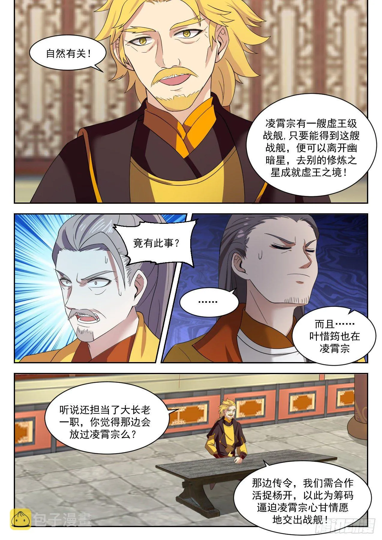 1336 落帝山事变 第7页