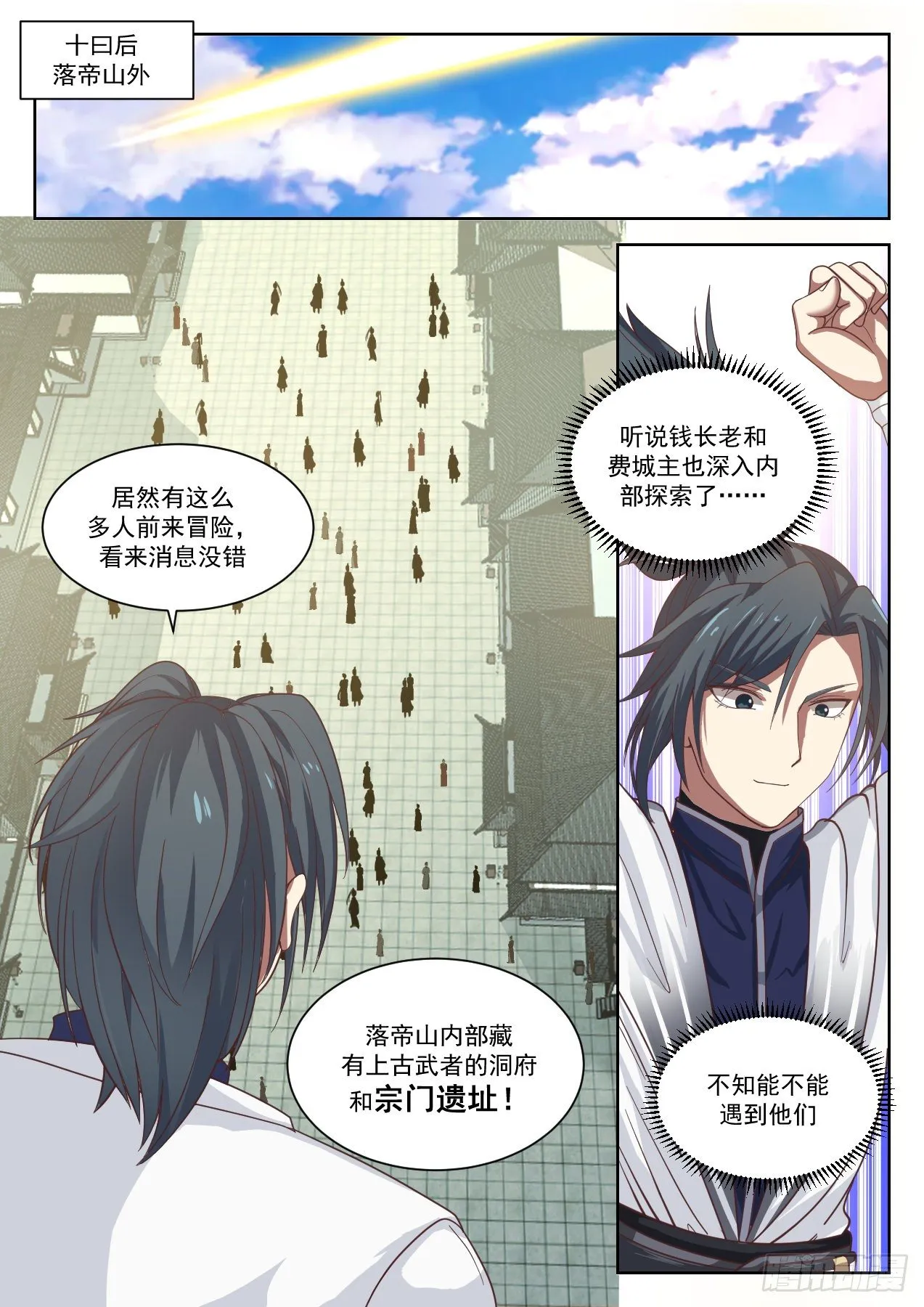 1336 落帝山事变 第8页
