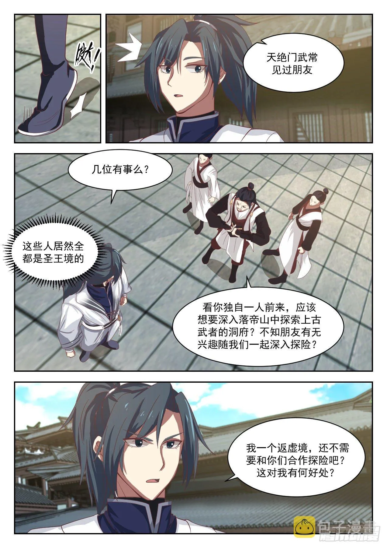 1336 落帝山事变 第9页