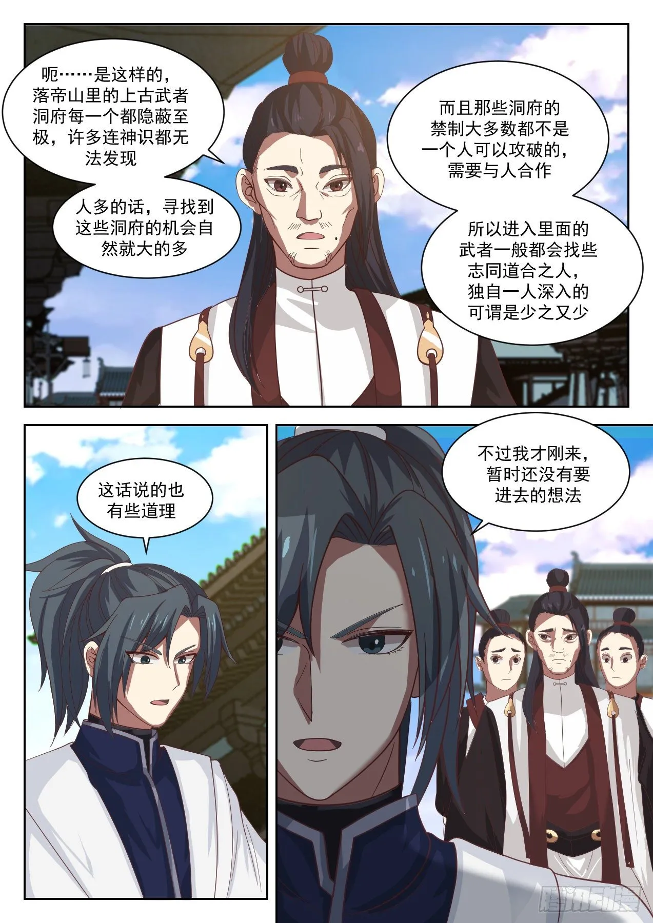 1336 落帝山事变 第10页