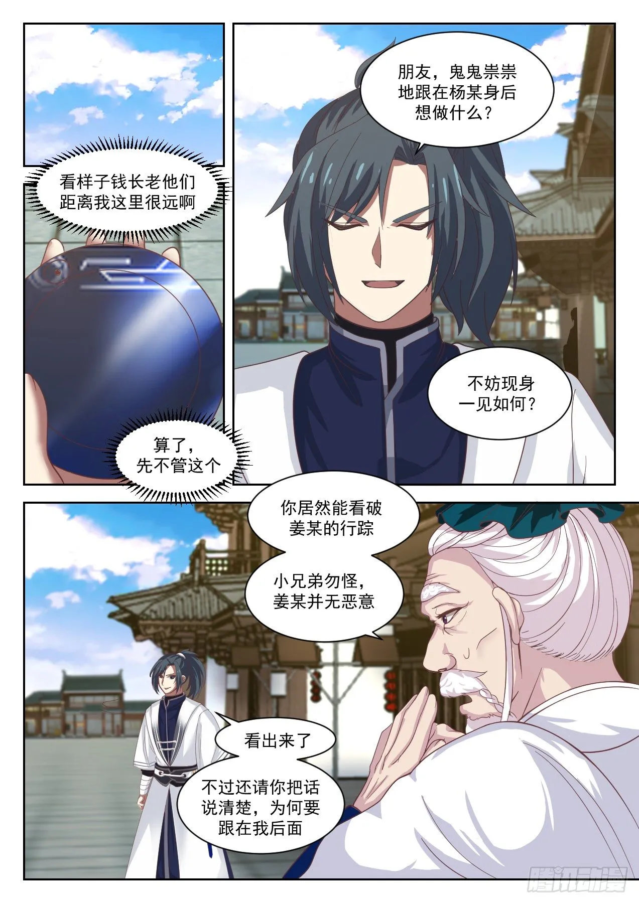 1336 落帝山事变 第11页