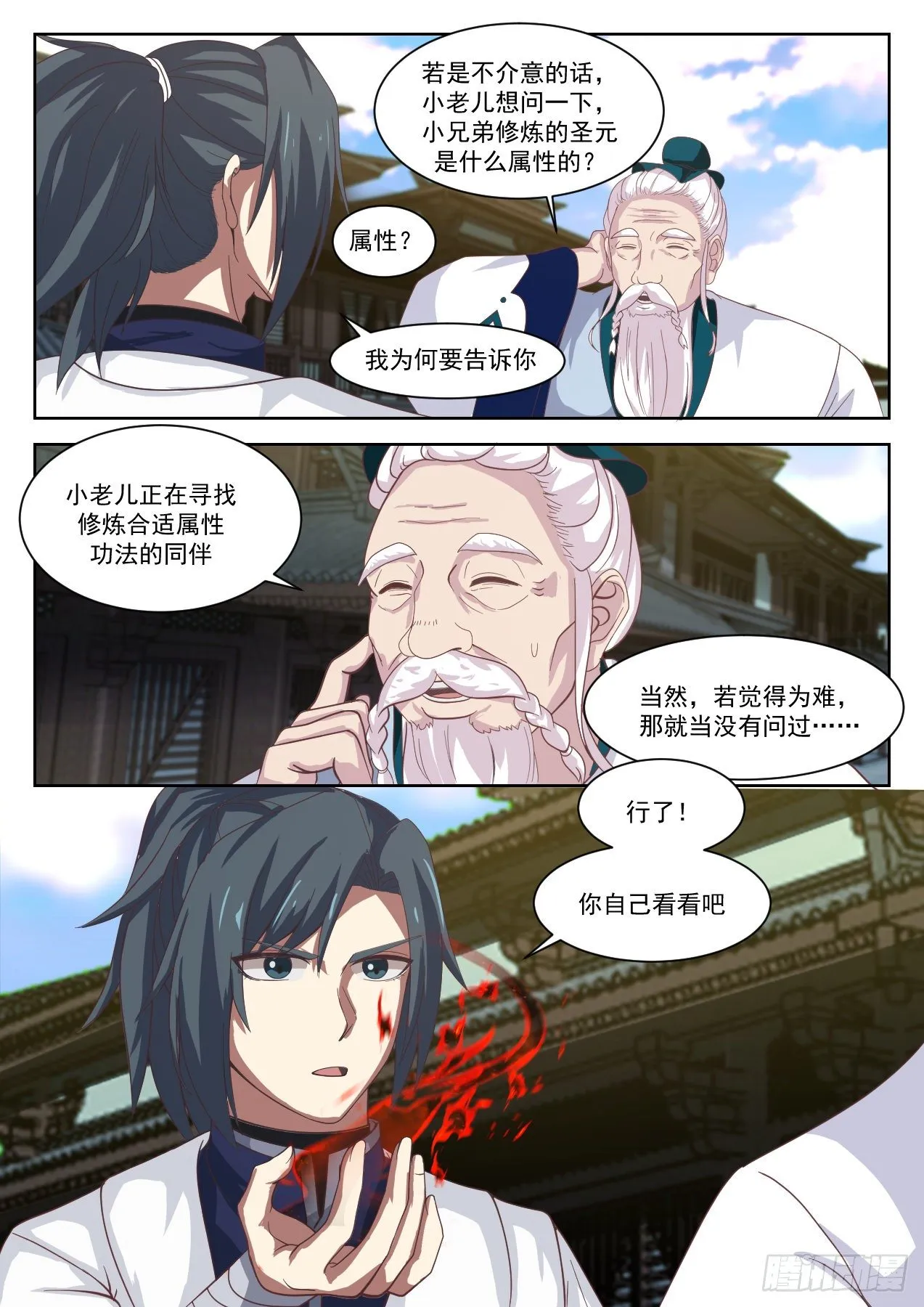 1336 落帝山事变 第12页