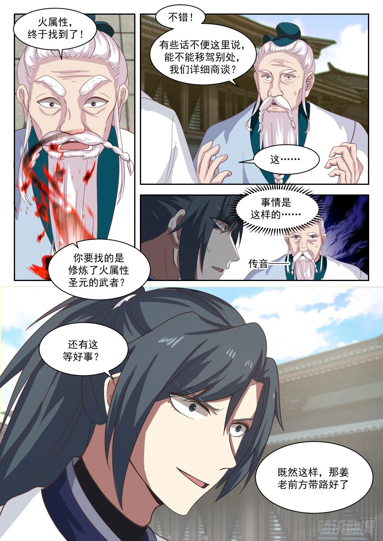 1336 落帝山事变 第13页