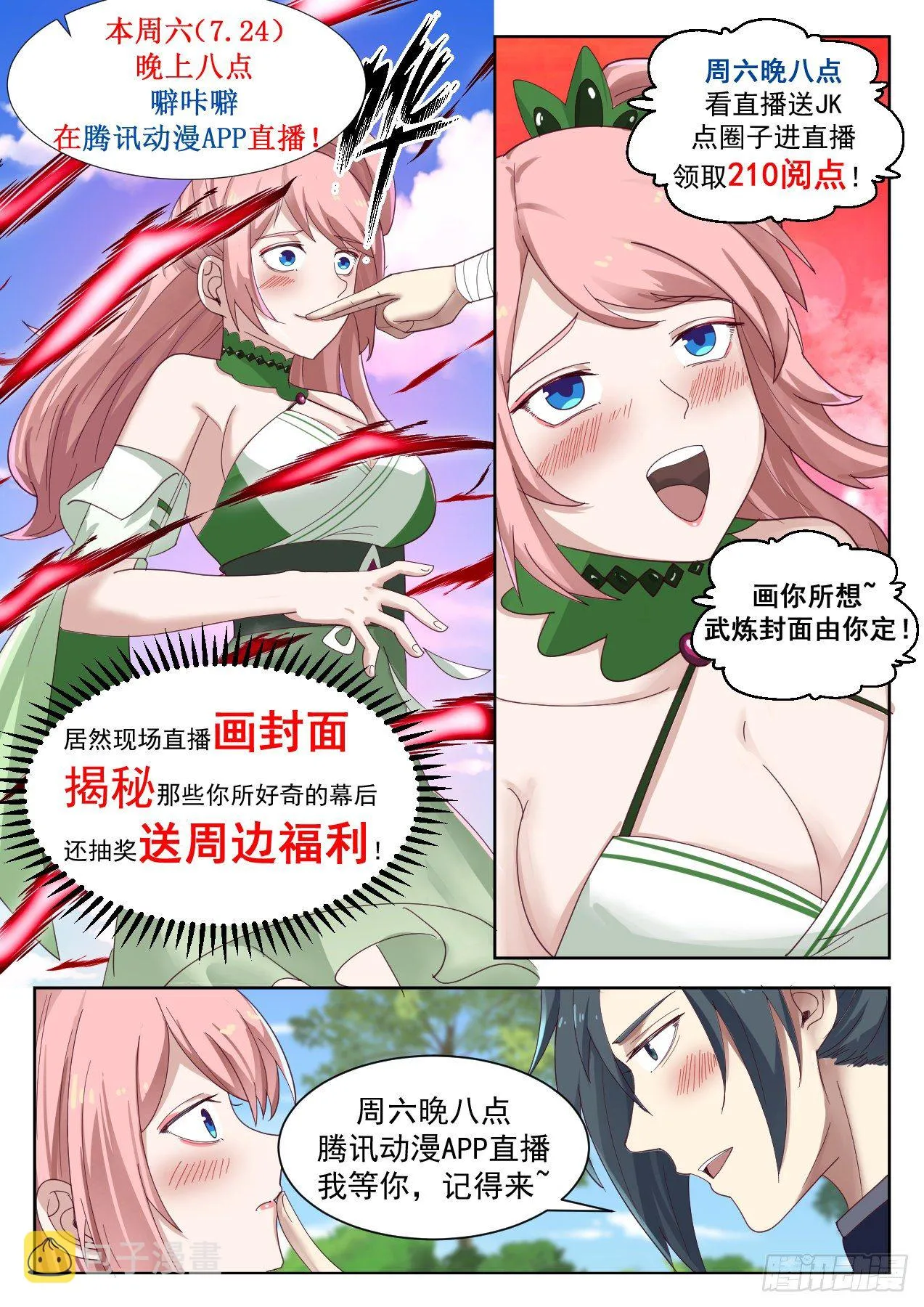 1336 落帝山事变 第14页