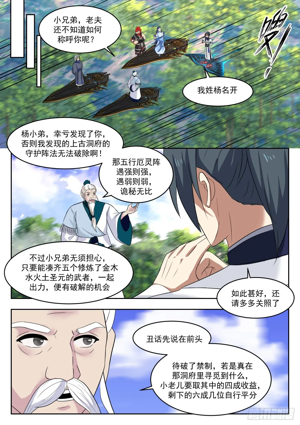 1337 各安天命 第3页