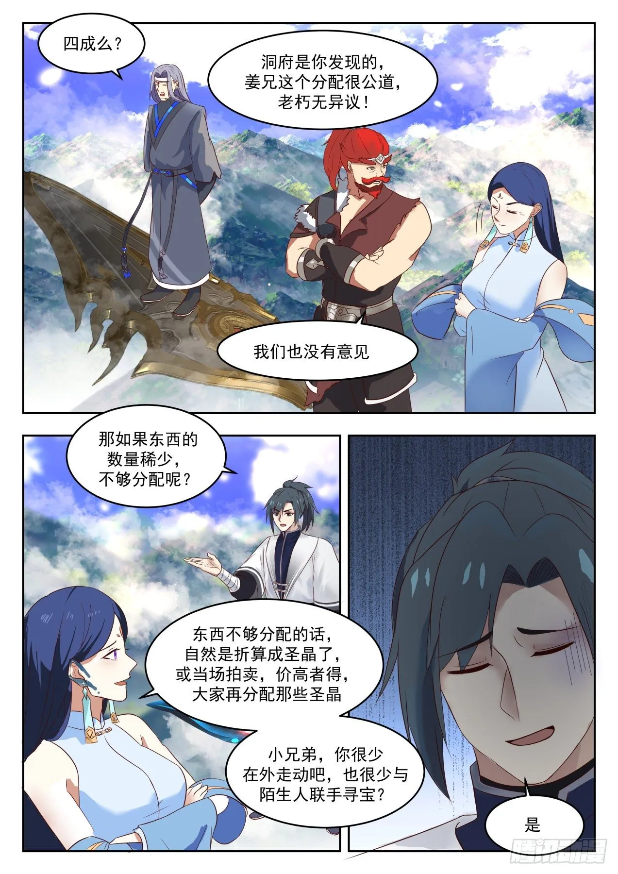 1337 各安天命 第4页