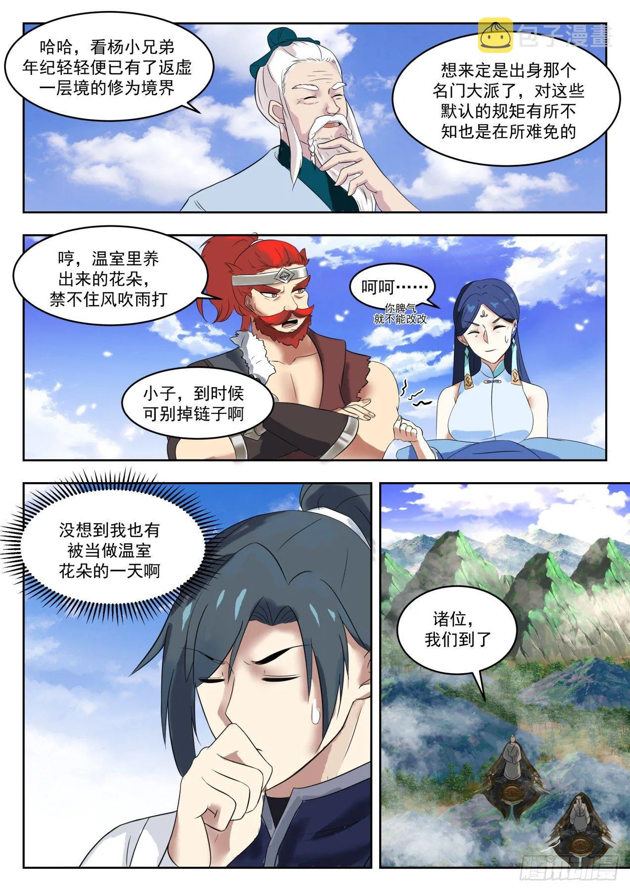 1337 各安天命 第5页