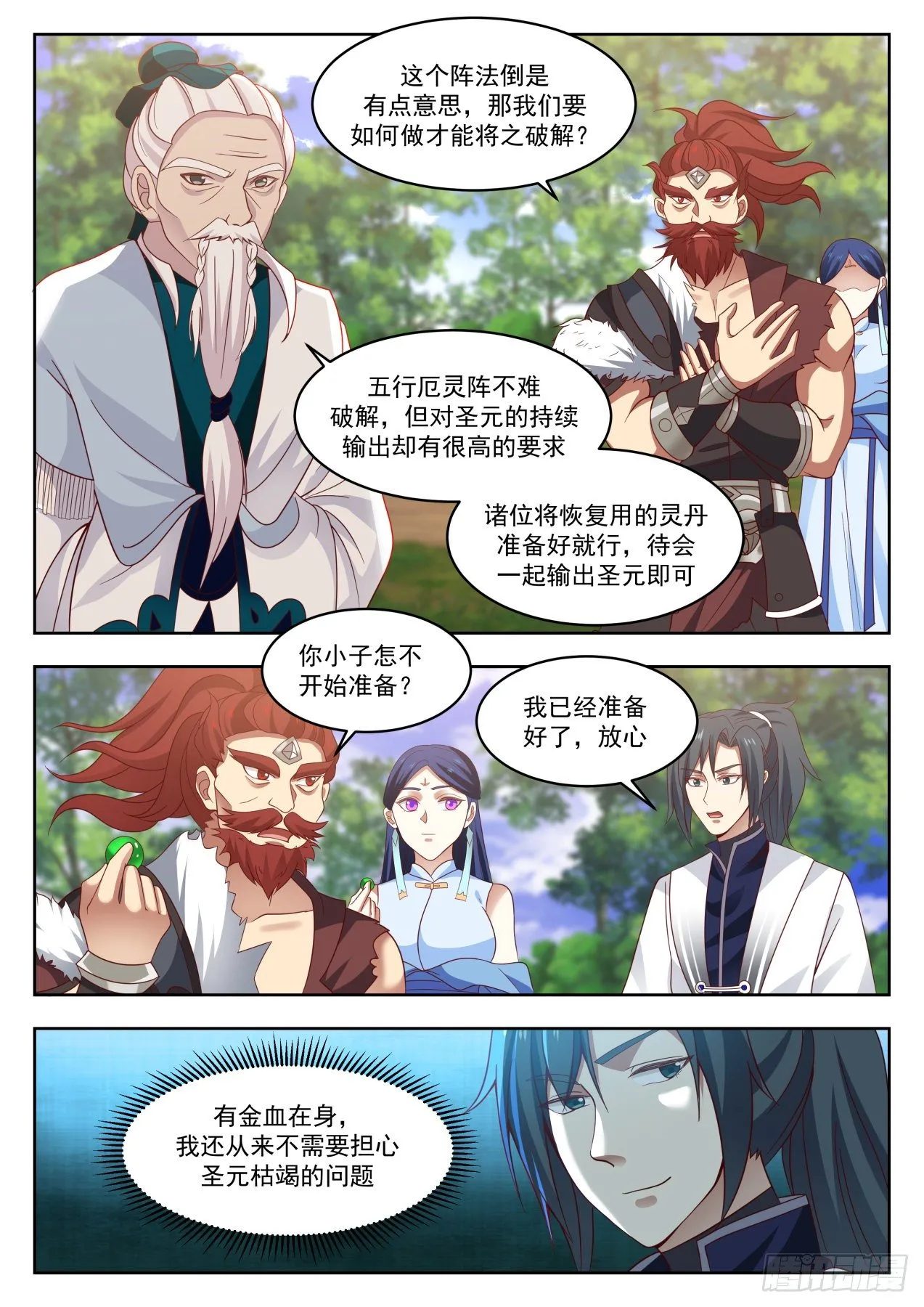 1337 各安天命 第9页