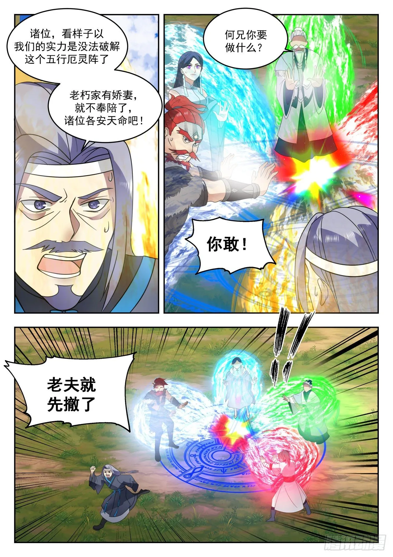 1337 各安天命 第13页