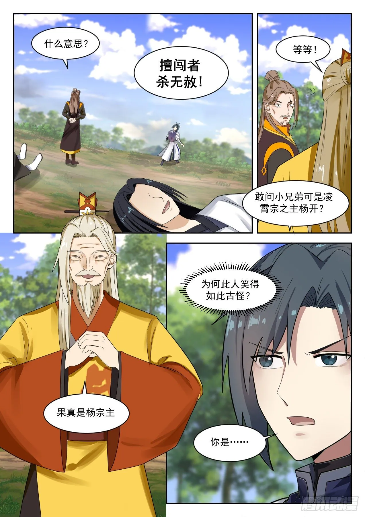 1340 联手破阵 第3页
