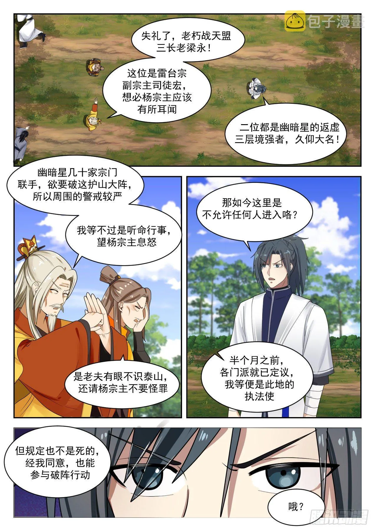 1340 联手破阵 第4页
