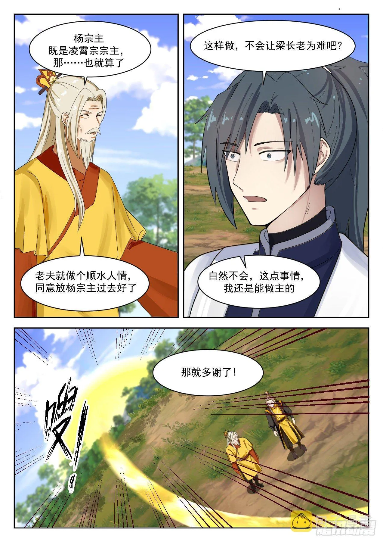 1340 联手破阵 第5页