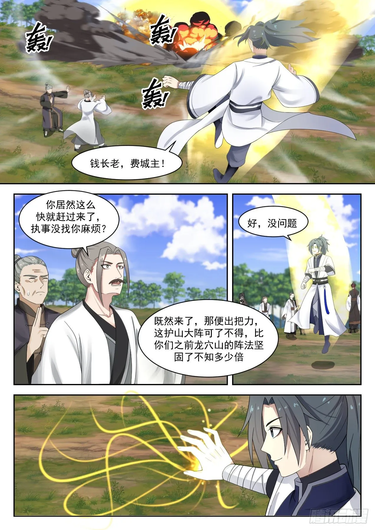 1340 联手破阵 第6页